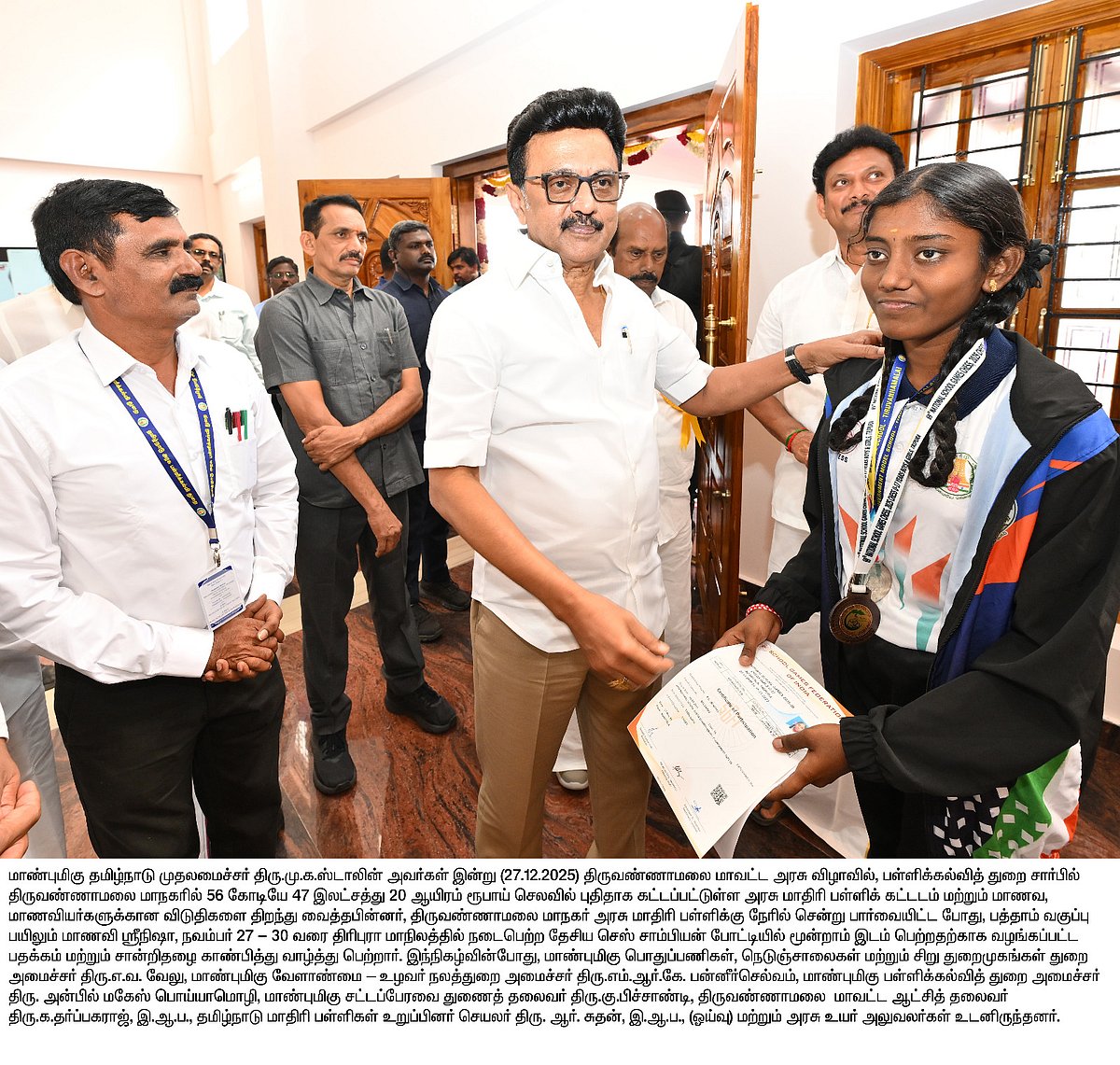 தி.மலை அரசு மாதிரி பள்ளிக்கு முதல்வர் திடீர் Visit.. செஸ் போட்டியில் பதக்கம் வென்ற மாணவிக்கு பாராட்டு!