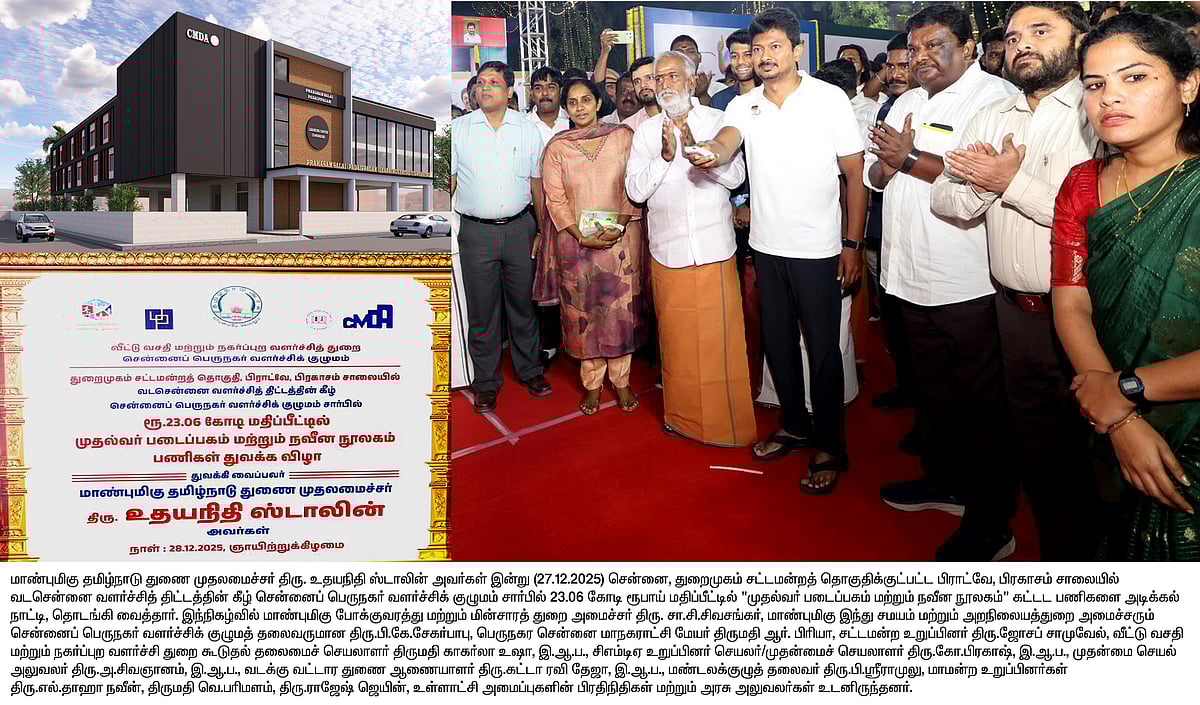 பிராட்வேயில் ரூ.23 கோடியில் “முதல்வர் படைப்பகம் & நவீன நூலகம்”... அடிக்கல் நாட்டினார் துணை முதலமைச்சர்!