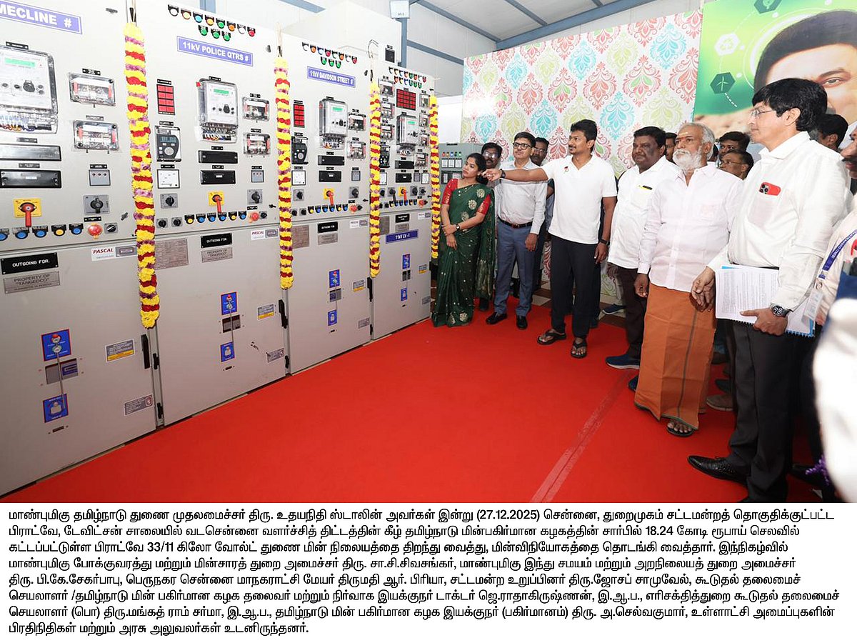 ரூ.18.24 கோடி செலவில்  கட்டப்பட்டுள்ள துணைமின் நிலையம்... திறந்து வைத்தார் துணை முதலமைச்சர் உதயநிதி!