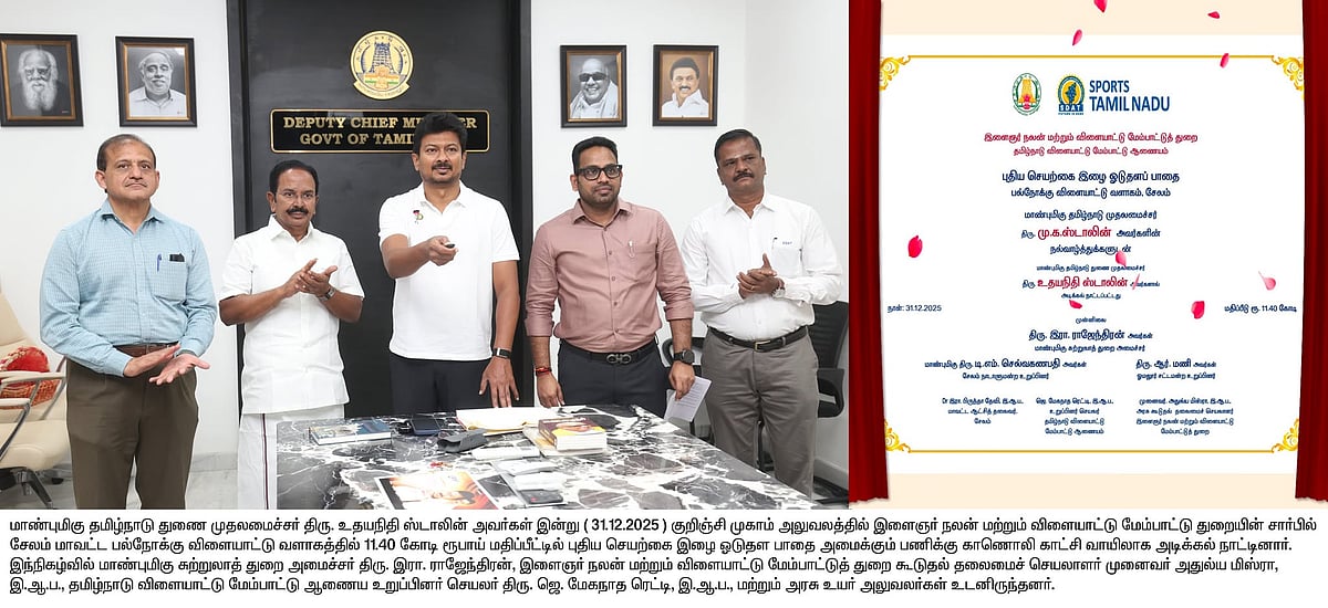 பல்வேறு பணிகளுக்கு அடிக்கல் முதல் வீரர்களுக்கு ஊக்கத்தொகை வரை... துணை முதல்வர் உதயநிதி ஸ்டாலின் அசத்தல்!