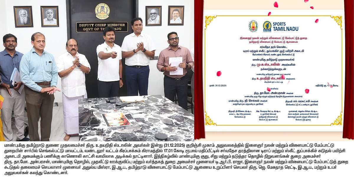 பல்வேறு பணிகளுக்கு அடிக்கல் முதல் வீரர்களுக்கு ஊக்கத்தொகை வரை... துணை முதல்வர் உதயநிதி ஸ்டாலின் அசத்தல்!