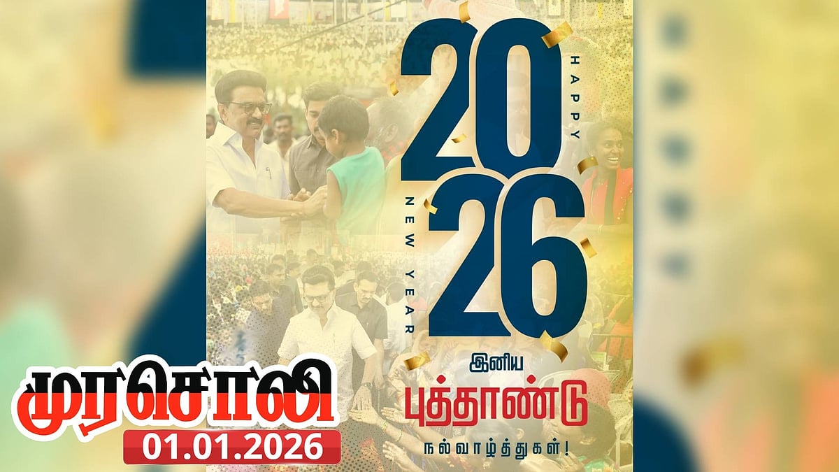 “2025 ஆம் ஆண்டு முடிவுற்று... 2026 ஆம் ஆண்டு பிறக்கிறது!” : முரசொலி தலையங்கம்!