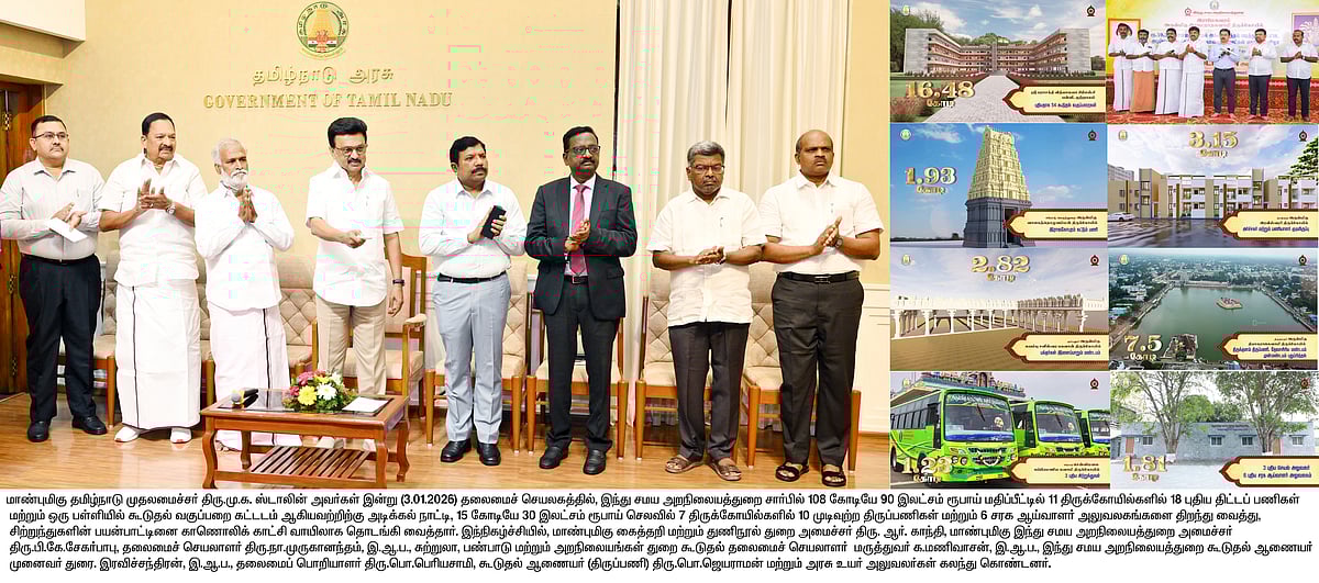 இந்து சமய அறநிலையத்துறை: புதிய திட்டப் பணிகள் முதல் முடிவுற்றப் பணிகள் வரை... திறந்து வைத்தார் முதல்வர்!