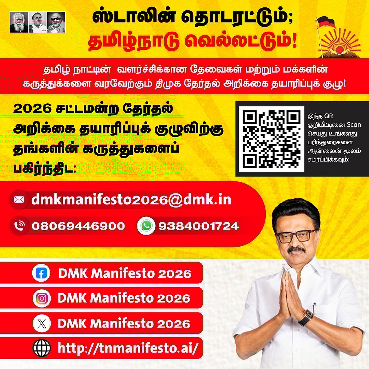 2026 திமுக தேர்தல் அறிக்கையில் மக்கள் கருத்து... உங்கள் கருத்துகளை தெரிவிப்பது எப்படி? - விவரம் உள்ளே!
