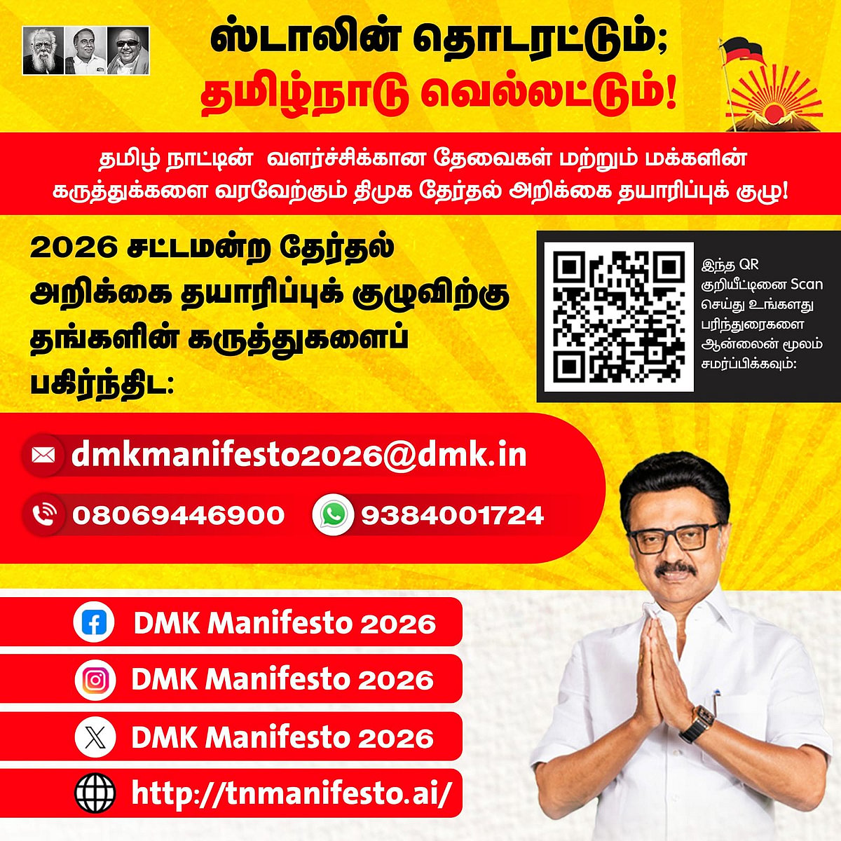 Public opinion on the DMK's 2026 election manifesto... How to share ...