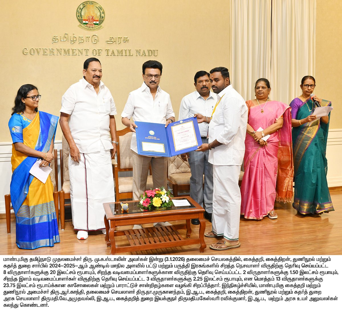13 பேருக்கு மாநில அளவில் சிறந்த நெசவாளர், வடிவமைப்பாளர் விருதுகள்... வழங்கினார் முதலமைச்சர் - விவரம்!