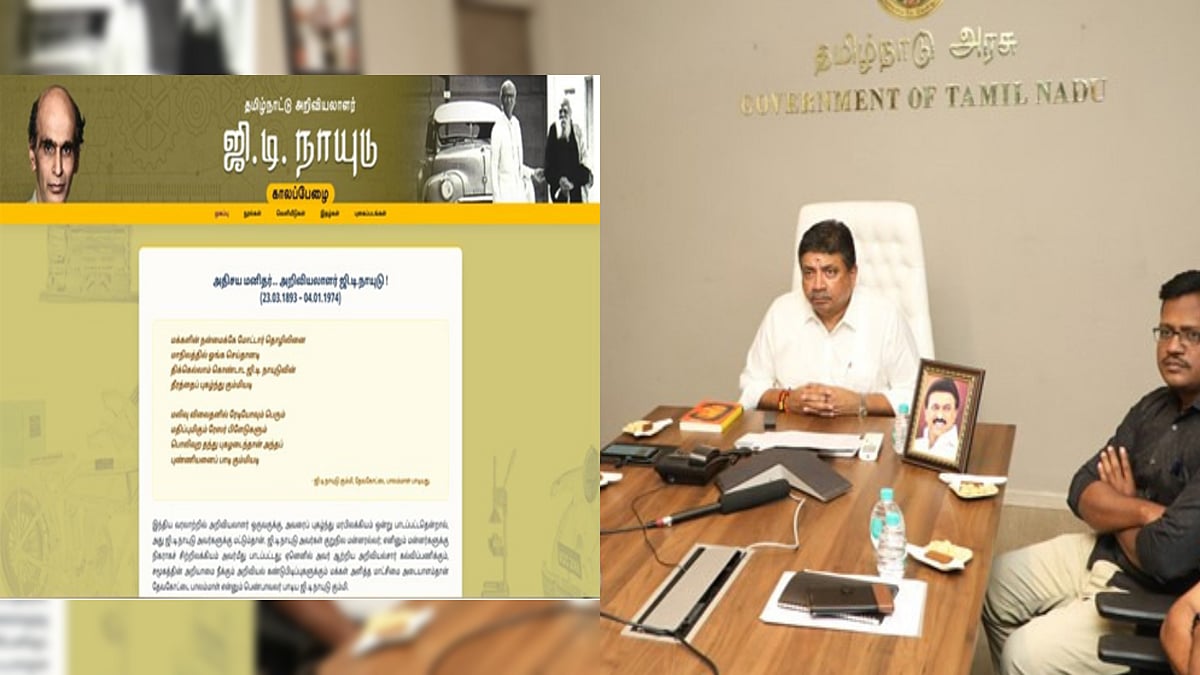 தமிழ் மின் நூலகத்தில் ஜி.டி.நாயுடுவின் சிறப்பு இணையப் பக்கம்... விவரம் உள்ளே!