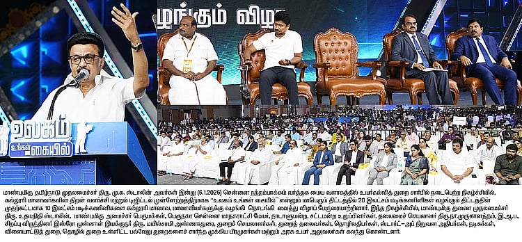 உலகம் உங்கள் கையில் : “அனைத்து வகையிலும் வெற்றிமிகு மாநிலமாக இருக்கிறது தமிழ்நாடு!” - முரசொலி புகழாரம்!