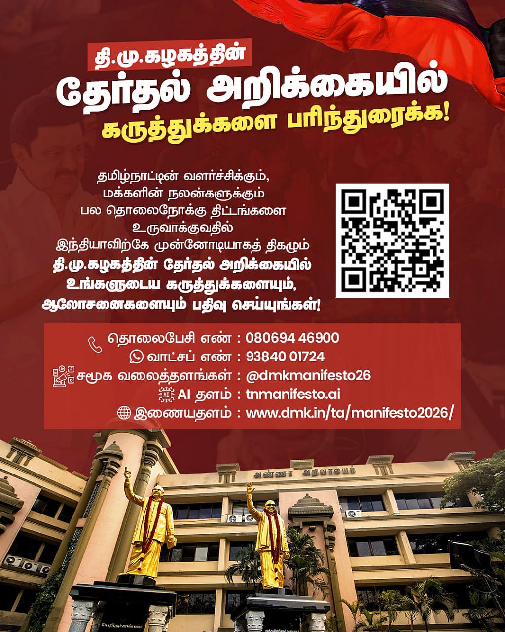 விறுவிறுப்பாக தயாராகும் தி.மு.க தேர்தல் அறிக்கை! : 4 நாட்களில் 52,080 பரிந்துரைகள் தெரிவித்த பொதுமக்கள்!