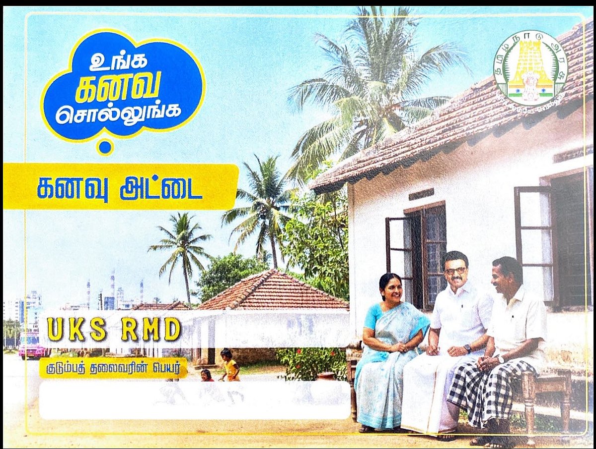 1.91 கோடி குடும்பங்களின் கனவை நனவாக்க... “உங்க கனவ சொல்லுங்க” திட்டம்! : நாளை (ஜன.9) முதல் தொடக்கம்!