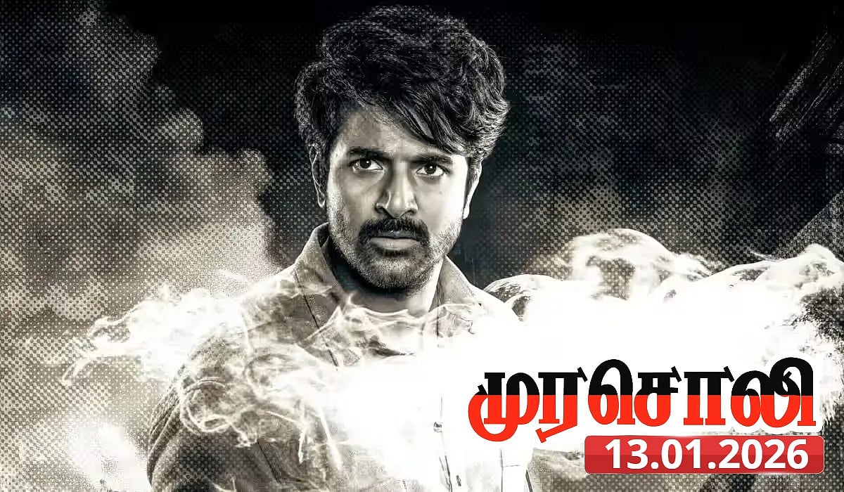 “இதோ.. இன்று ஒரு ‘பராசக்தி’ பேரொளி எழுப்பி இருக்கிறது!” : முரசொலி தலையங்கம்!