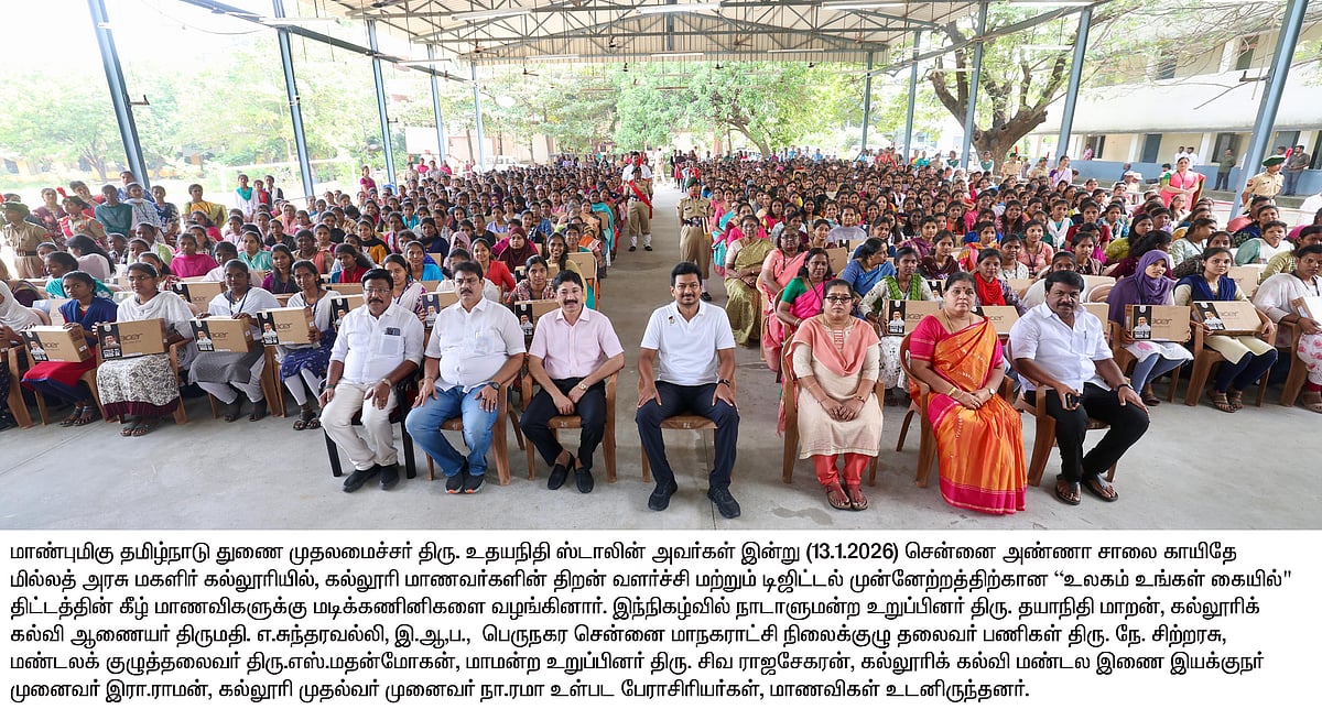 “அரசின் லேப்டாப்பை பயன்படுத்தி ஆண்களைவிட அதிகமாக பெண்கள் சாதனைகளை படைக்க வேண்டும்” - துணை முதலமைச்சர்!