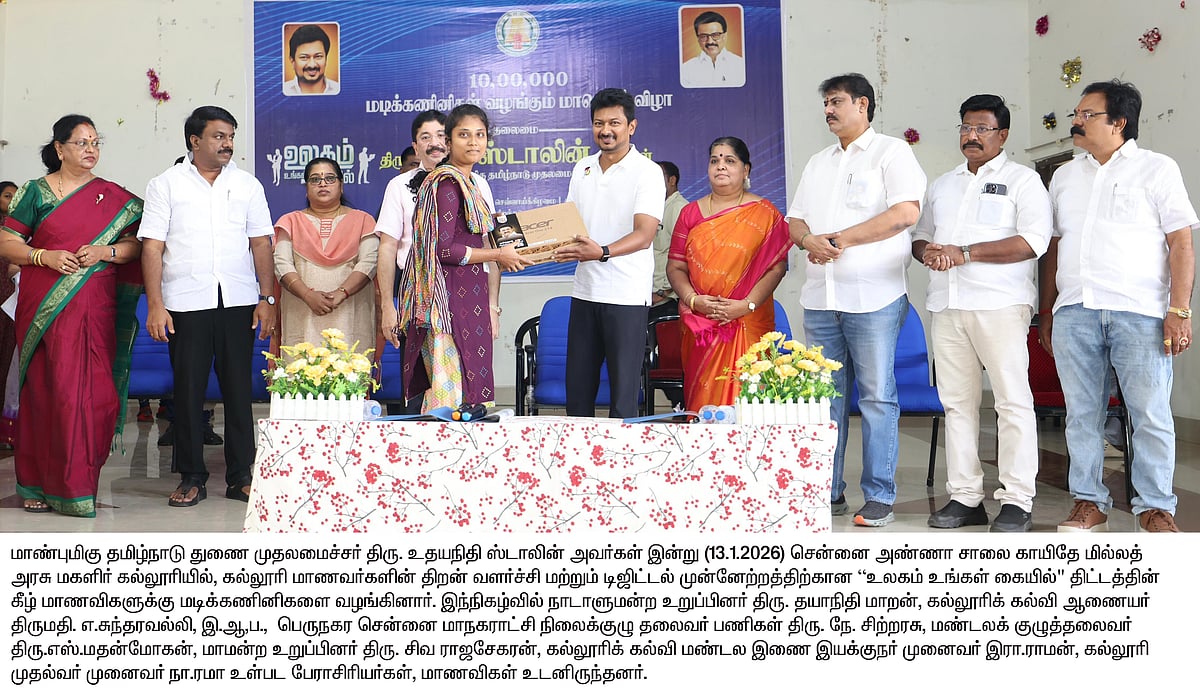 “அரசின் லேப்டாப்பை பயன்படுத்தி ஆண்களைவிட அதிகமாக பெண்கள் சாதனைகளை படைக்க வேண்டும்” - துணை முதலமைச்சர்!