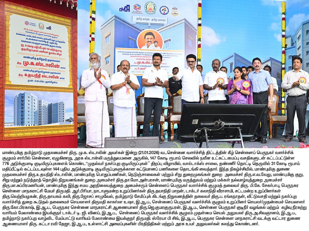 வடசென்னையில் ரூ.147 கோடியில் ‘முதல்வர் நகர்ப்புற குடியிருப்புகள்’ - திறந்து வைத்தார் முதலமைச்சர்.. 