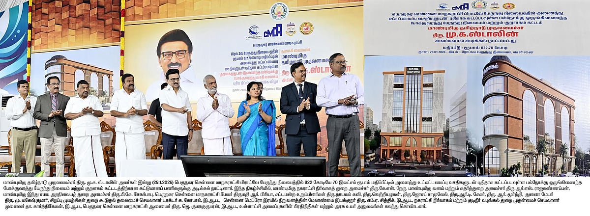 ரூ.822.70 கோடி.. சென்னையில் சர்வதேச தரத்தில் உருவாகும் மெகா பேருந்து நிலையம் – என்னென்ன வசதிகள் உள்ளது?