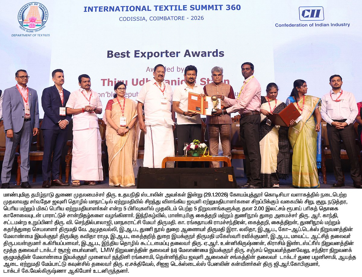 ரூ.913 கோடி முதலீடு... 13,080 பேருக்கு வேலைவாய்ப்பு : சர்வதேச ஜவுளி தொழில் மாநாட்டில் புதிய ஒப்பந்தங்கள்!