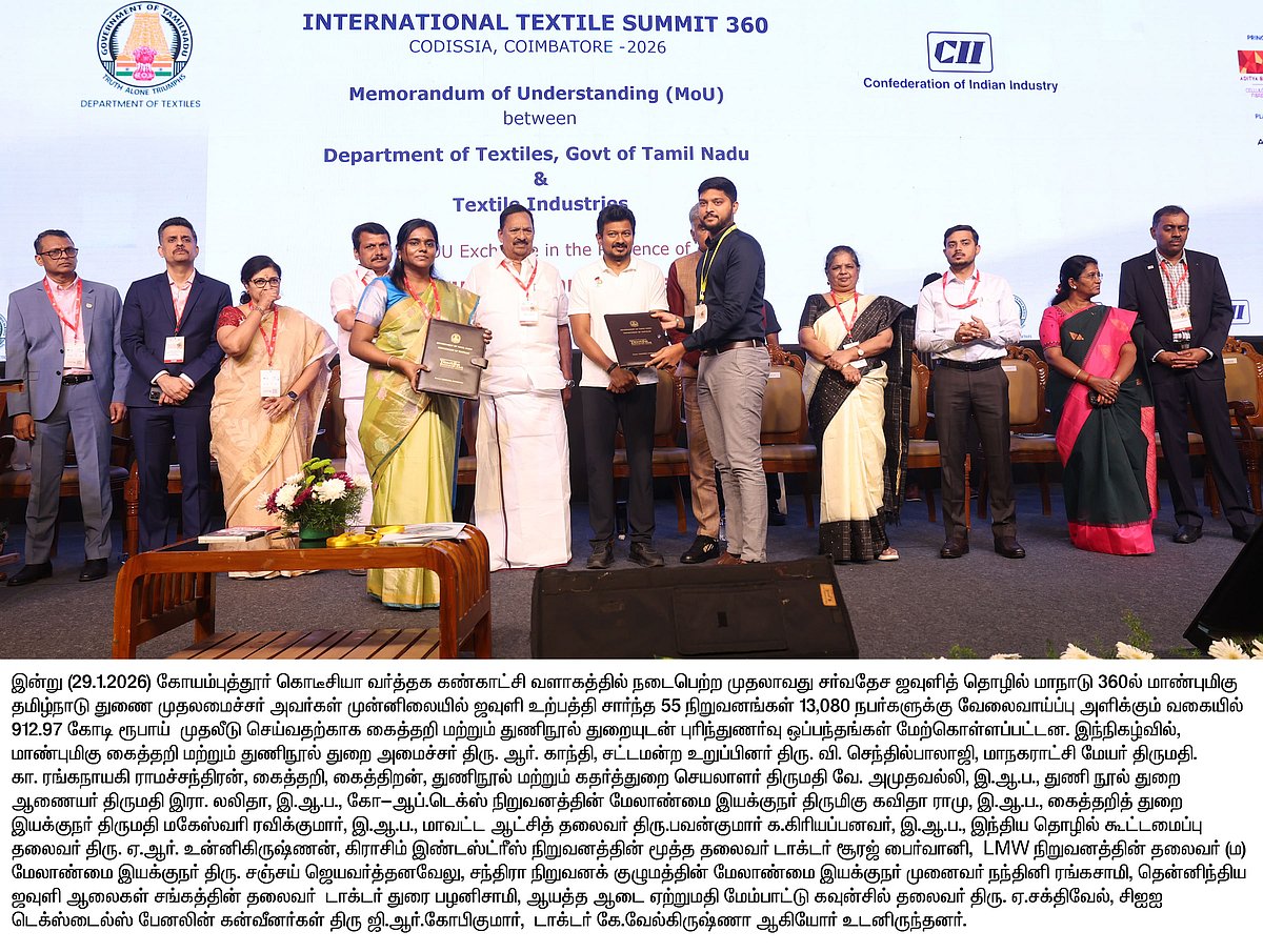 ரூ.913 கோடி முதலீடு... 13,080 பேருக்கு வேலைவாய்ப்பு : சர்வதேச ஜவுளி தொழில் மாநாட்டில் புதிய ஒப்பந்தங்கள்!