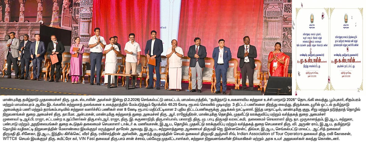 உங்களின் Favourite Destination தமிழ்நாடு : உலக மக்களுக்கு முதலமைச்சர் சொன்ன வேண்டுகோள்!