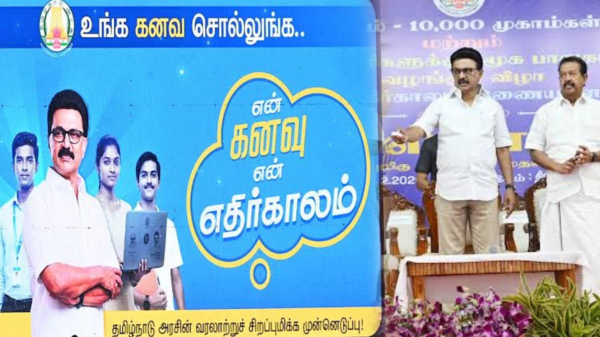 கனவுகள் கொண்ட இளைஞர்களுக்கு... “என் கனவு என் எதிர்காலம்” என்ற புதிய இணையதளம் தொடக்கம்! 