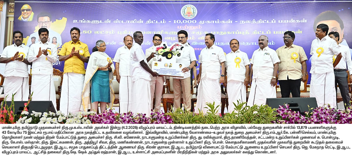 விழுப்புரம் மக்களுக்காக... ரூ.688.48 கோடியில் நலத்திட்ட உதவிகள்... அசத்திய முதலமைச்சர் மு.க.ஸ்டாலின்!