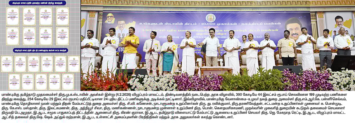 விழுப்புரம் மக்களுக்காக... ரூ.688.48 கோடியில் நலத்திட்ட உதவிகள்... அசத்திய முதலமைச்சர் மு.க.ஸ்டாலின்!