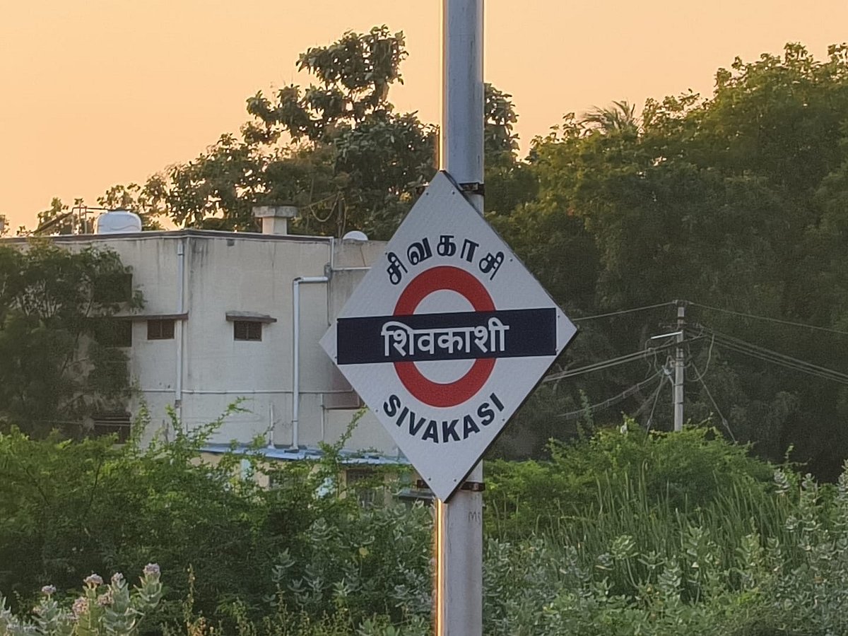 மீண்டும்... மீண்டும்.. அன்று பார்க்.. இன்று சிவகாசி.. ரயில் நிலையம் மூலம் இந்தியை திணிக்கும் ஒன்றிய அரசு!