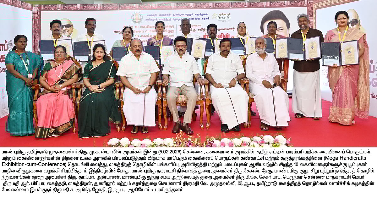 சென்னையில் கைவினைப் பொருட்களின் கண்காட்சி... தொடங்கி வைத்த முதலமைச்சர் - முழு விவரம்!