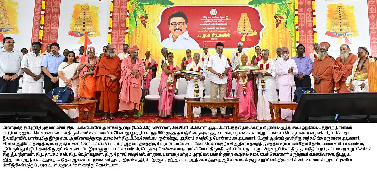 சென்னையில் 70 வயது பூர்த்தியடைந்த 500 மூத்த தம்பதியினர்... சிறப்பு செய்த முதலமைச்சர் மு.க.ஸ்டாலின்! 