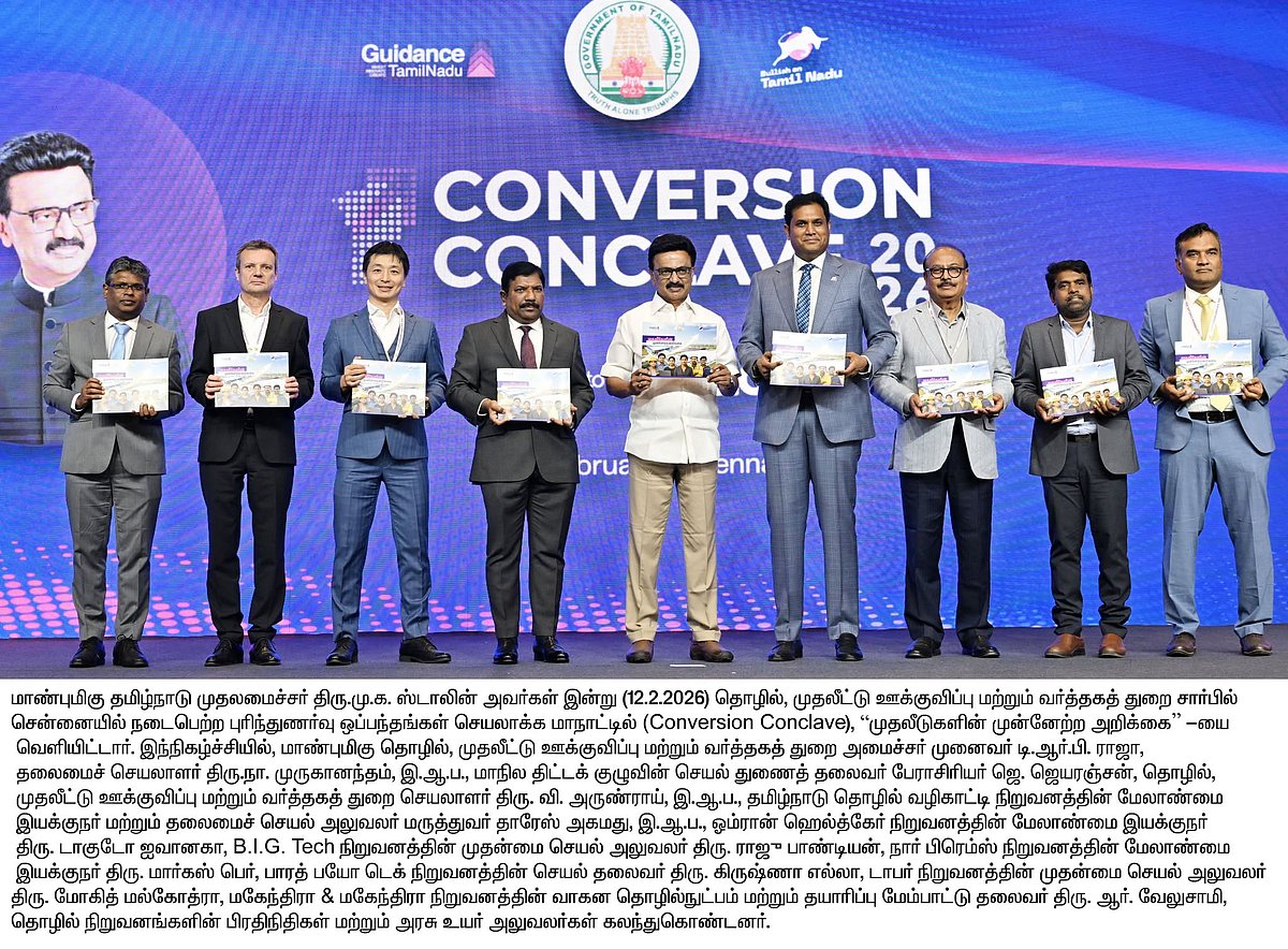 புதிய புரிந்துணர்வு ஒப்பந்தம் முதல் வேலைவாய்ப்பு வரை... முதலீடுகள் செயலாக்க மாநாட்டில் நிகழ்ந்தது என்ன?