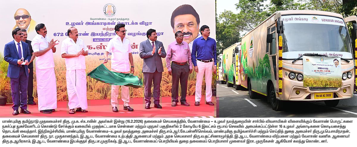 நகர மக்களுக்காக 16 உழவர் அங்காடிகள்; 672 வேளாண் இயந்திரங்கள்: தொடங்கி வைத்தார் முதலமைச்சர் மு.க.ஸ்டாலின்!