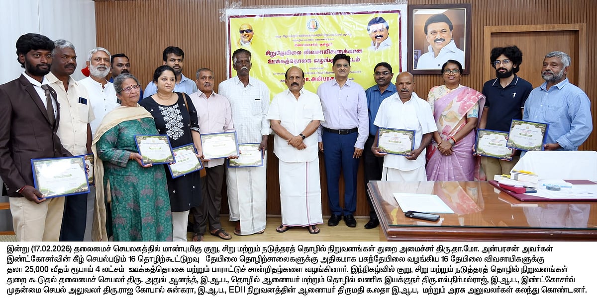 தொழிற்கூட்டுறவு தேயிலை தொழிற்சாலைகளுக்கு அதிகமாக பசுந்தேயிலை... 16 தேயிலை விவசாயிகளுக்கு தலா ரூ.25,000!