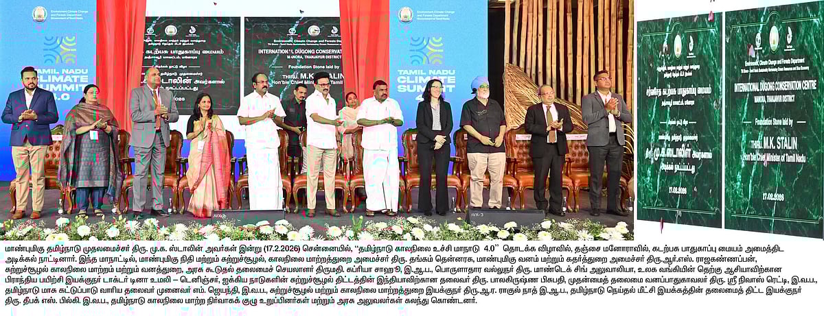 தமிழ்நாடு காலநிலை உச்சி மாநாடு 4.0 : முதலமைச்சர் முன்னிலையில் புரிந்துணர்வு ஒப்பந்தம்!- விவரம் உள்ளே!