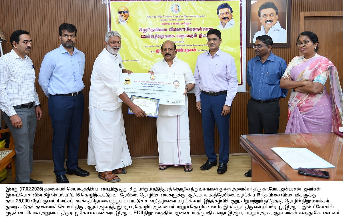 தொழிற்கூட்டுறவு தேயிலை தொழிற்சாலைகளுக்கு அதிகமாக பசுந்தேயிலை... 16 தேயிலை விவசாயிகளுக்கு தலா ரூ.25,000!