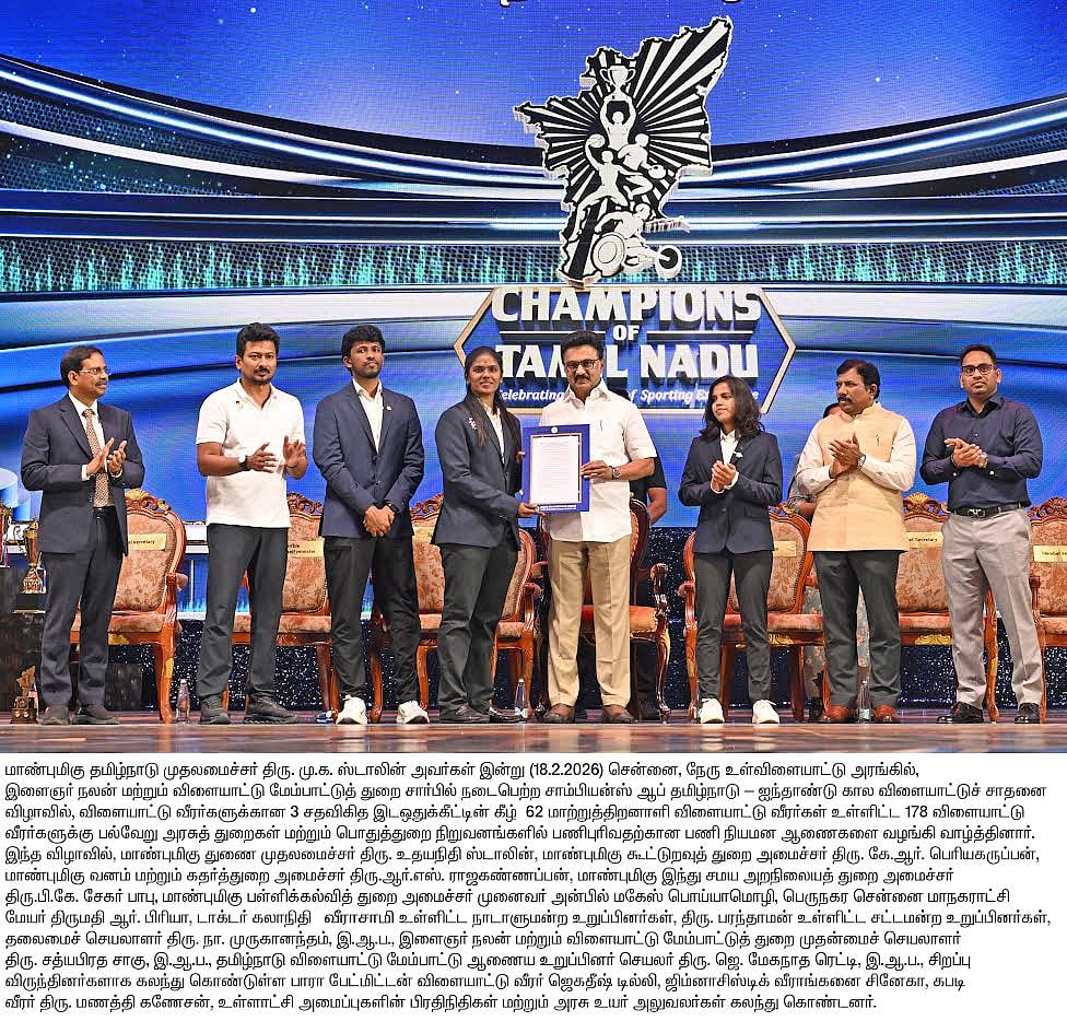Champions Of Tamil Nadu விழா : 1172  வீரர்களுக்கு ரூ.33.50 கோடி உயரிய ஊக்கத் தொகை வழங்கிய CM MK Stalin!