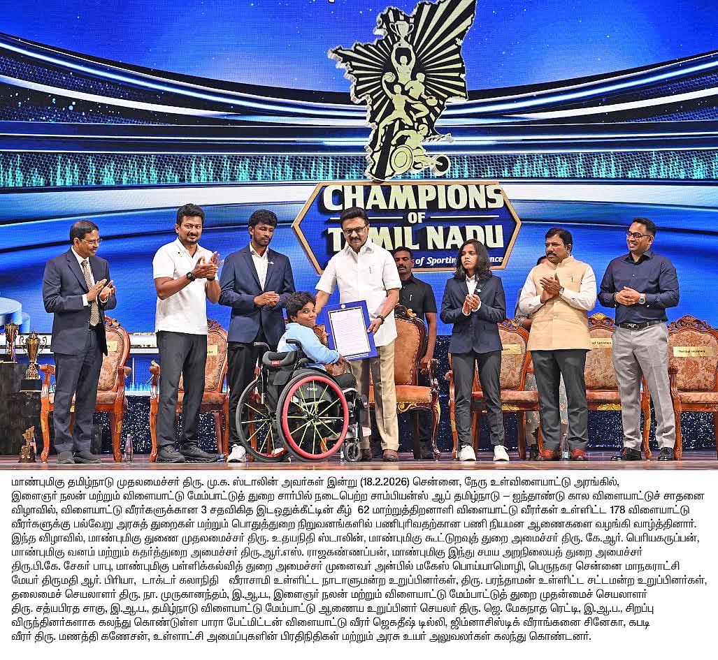 Champions Of Tamil Nadu விழா : 1172  வீரர்களுக்கு ரூ.33.50 கோடி உயரிய ஊக்கத் தொகை வழங்கிய CM MK Stalin!