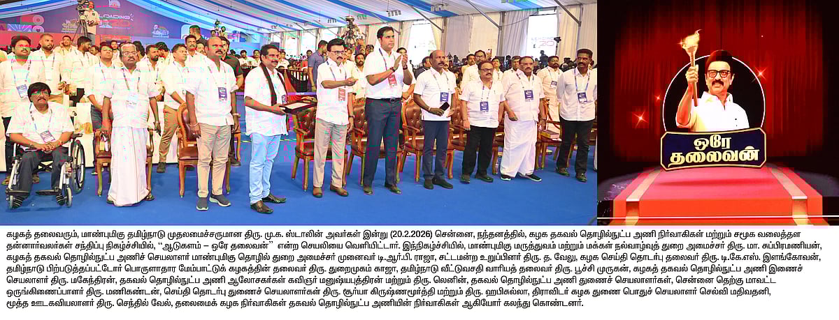 “Online, Offline இண்டிலும் தி.மு.க தான் Lion என்று காட்டுவோம்!” : IT Wing கூட்டத்தில் முதலமைச்சர் பேச்சு!