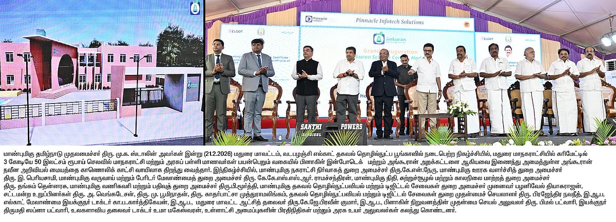 ரூ.150 கோடி முதலீடு - எல்காட் மற்றும் ஹெச்சிஎல்டெக் நிறுவனங்களுக்கும் இடையே புரிந்துணர்வு ஒப்பந்தம்!