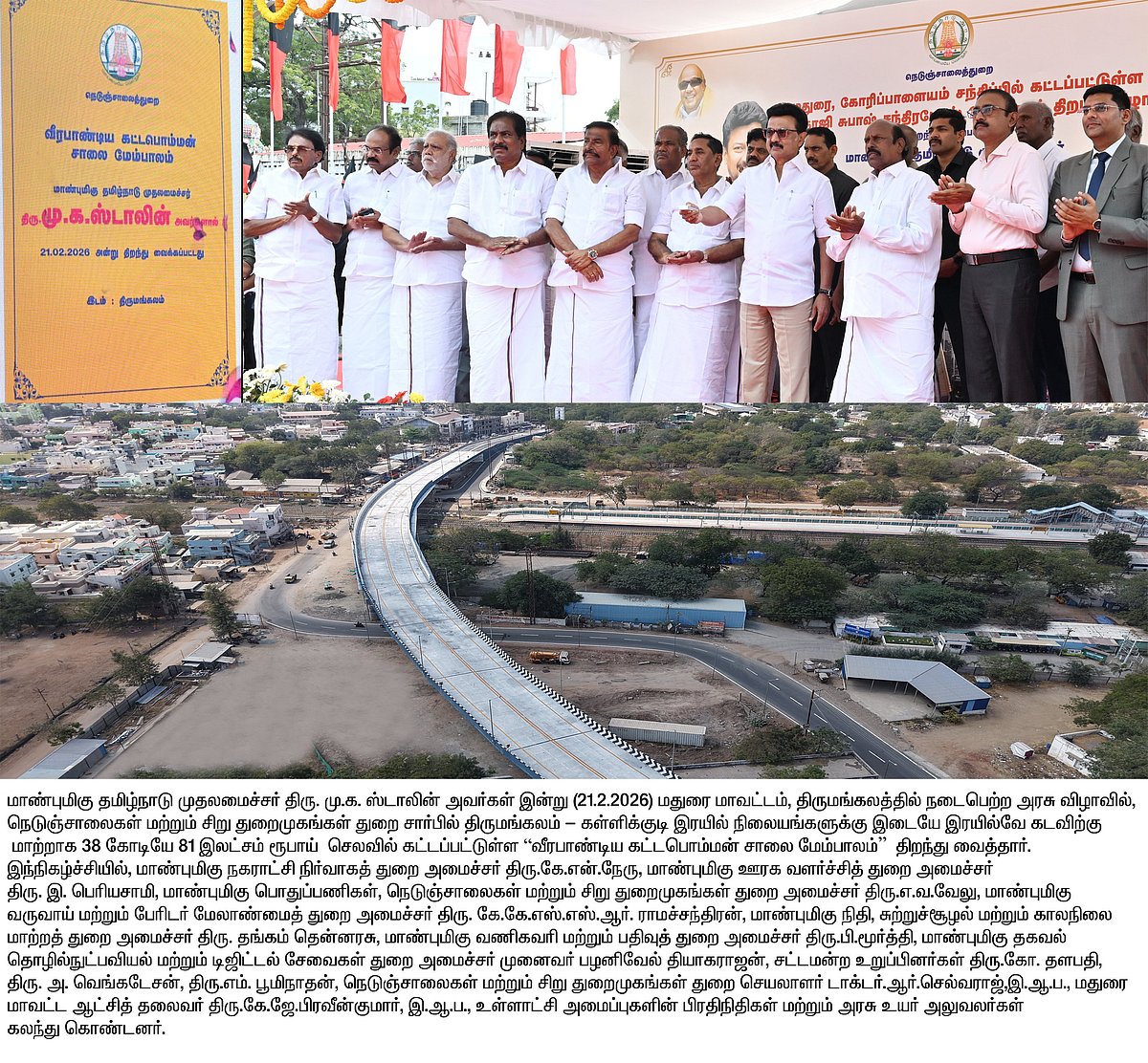 தமுக்கம் முதல் நெல்பேட்டை அண்ணா சிலை வரை: நேதாஜி சுபாஷ் சந்திர போஸ் மேம்பாலம்- திறந்து வைத்த CM MK Stalin