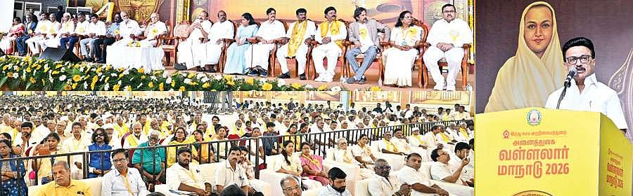 வள்ளலார் முப்பெரும் விழா & அனைத்துலக வள்ளலார் மாநாடு 15 பிப் 2026 அன்று நடைபெற்றது.