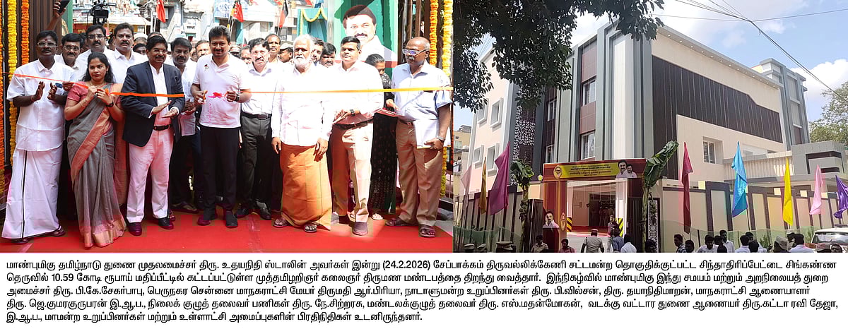 மொத்தம் ரூ.16 கோடியில்.. உள்விளையாட்டரங்கம் முதல் திருமண மண்டபம் வரை.. திறந்து வைத்தார் துணை முதலமைச்சர்!