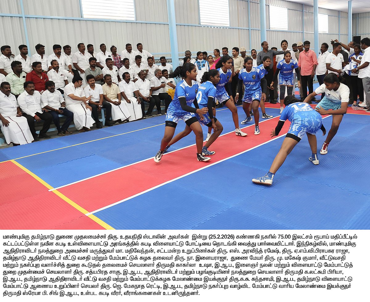 நிறைவேறியது கார்த்திகாவின் கனவு.. கண்ணகி நகரில் ரூ.75 லட்சத்தில் நவீன கபடி உள்விளையாட்டு அரங்கம் திறப்பு!