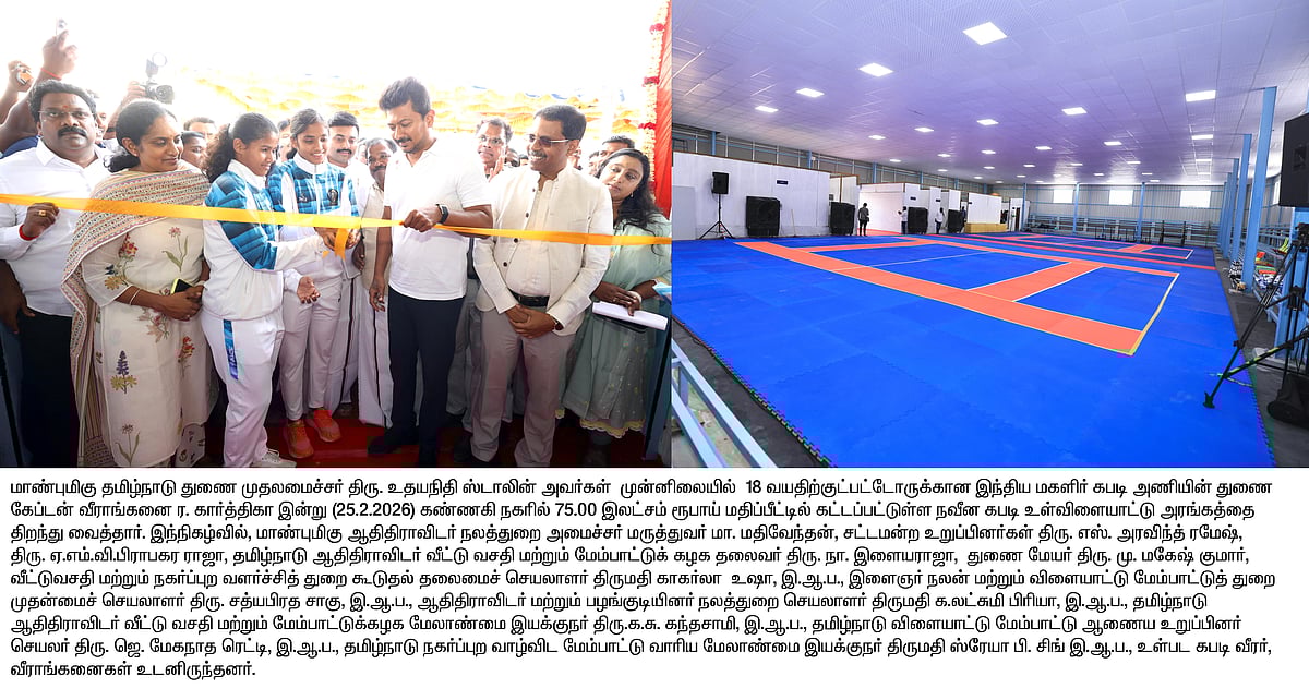 நிறைவேறியது கார்த்திகாவின் கனவு.. கண்ணகி நகரில் ரூ.75 லட்சத்தில் நவீன கபடி உள்விளையாட்டு அரங்கம் திறப்பு!