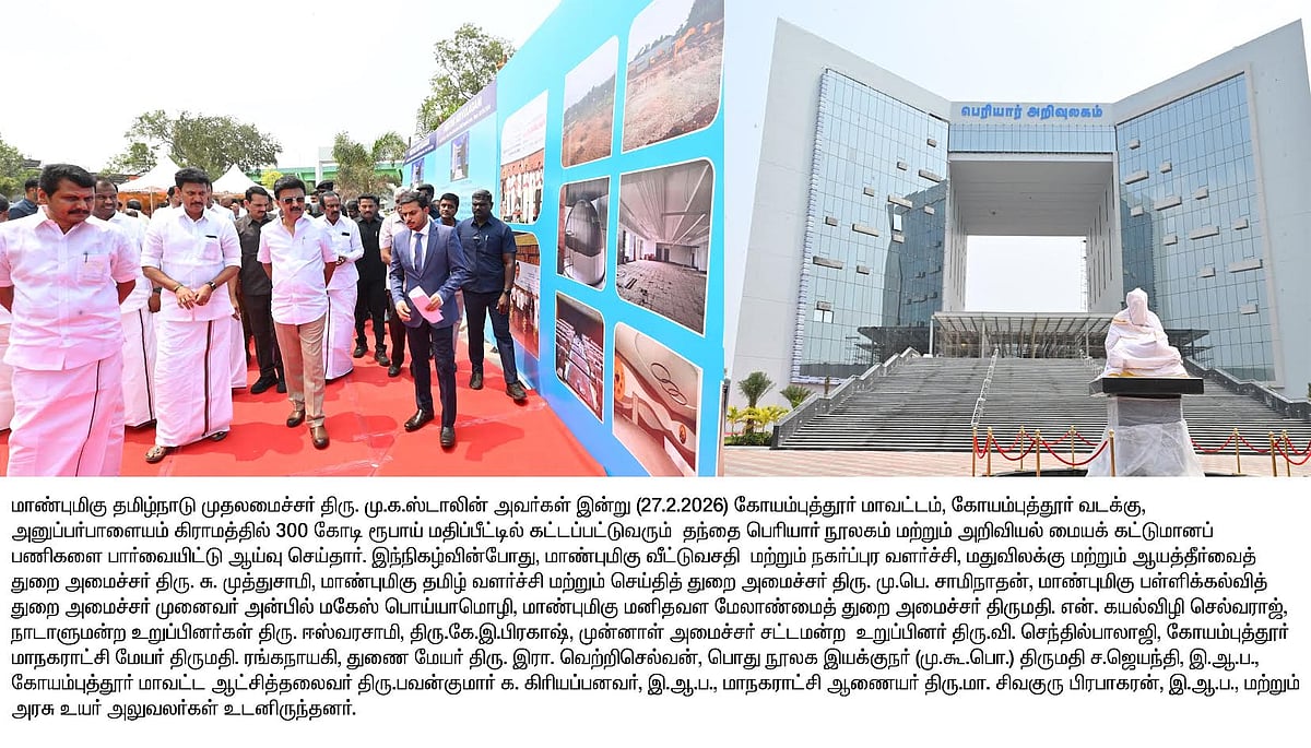 கோவை : தந்தை பெரியார் நூலகத்தில் முதலமைச்சர் மு.க.ஸ்டாலின் ஆய்வு - பணிகளை விரைந்து முடிக்க உத்தரவு!