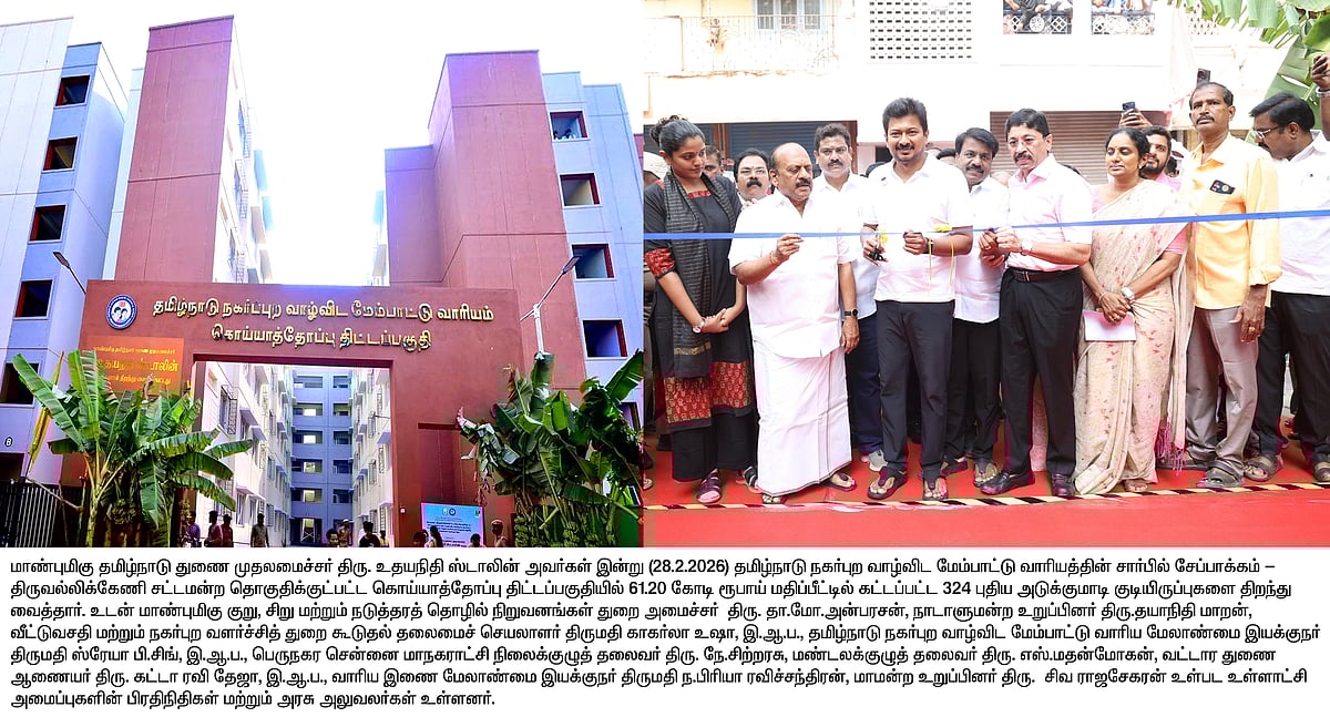 சேப்பாக்கம் தொகுதியில் ரூ.152 கோடியில் 852 குடியிருப்புகள்... மகிழ்ச்சி பூரிப்பில் மக்கள்!