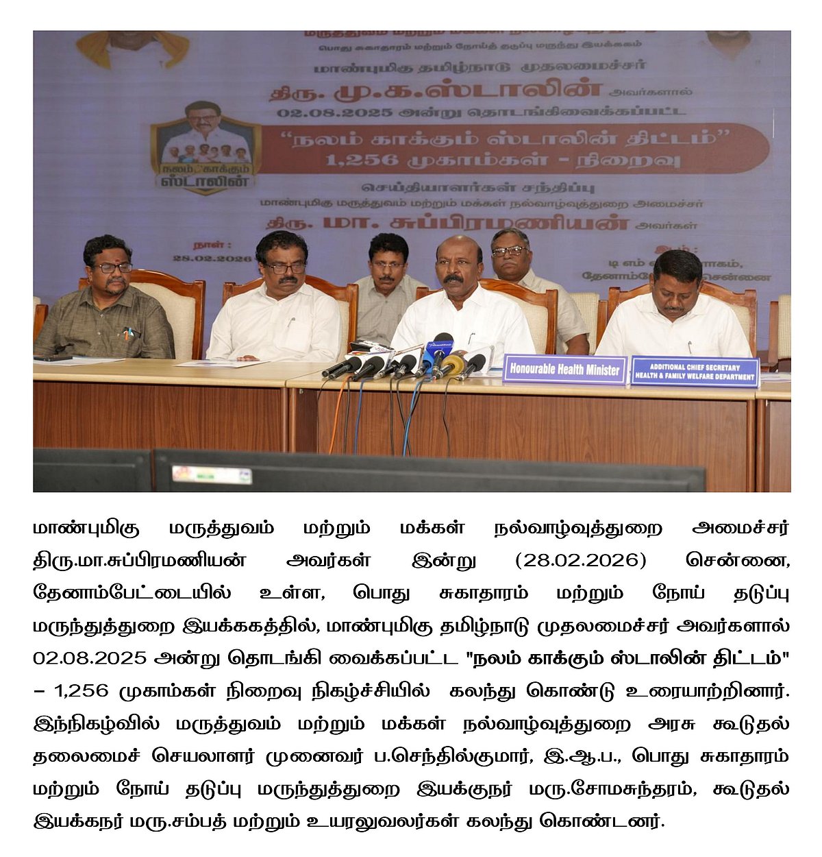 1,256 முகாம்கள்.. 18 லட்சம் பேர் பயன்.. மக்களின் அமோக ஆதரவோடு முடிவுற்ற ‘நலம் காக்கும் ஸ்டாலின்’ திட்டம்!