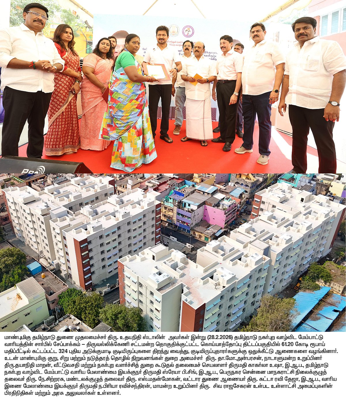 சேப்பாக்கம் தொகுதியில் ரூ.152 கோடியில் 852 குடியிருப்புகள்... மகிழ்ச்சி பூரிப்பில் மக்கள்!