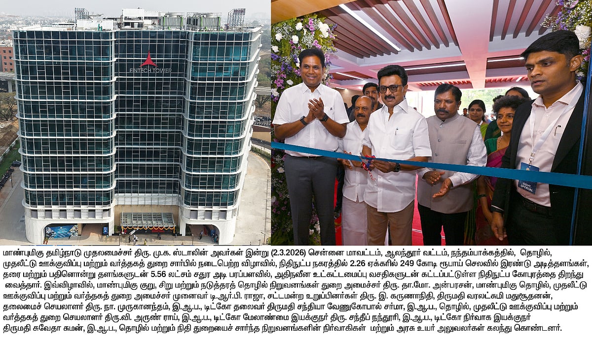 2 அடித்தளங்கள், 11 தளங்கள்.. ரூ.249 கோடியில் திறக்கப்பட்ட Fintech Tower.. அசத்திய திராவிட மாடல்!