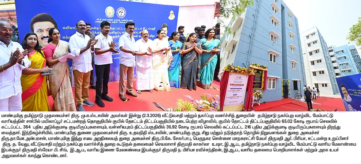 வரலாற்றில் முதல்முறையாக.. 5,367 அடுக்குமாடி குடியிருப்புகள்.. ஒரே நாளில் திறந்து வைத்து அசத்திய முதல்வர்!