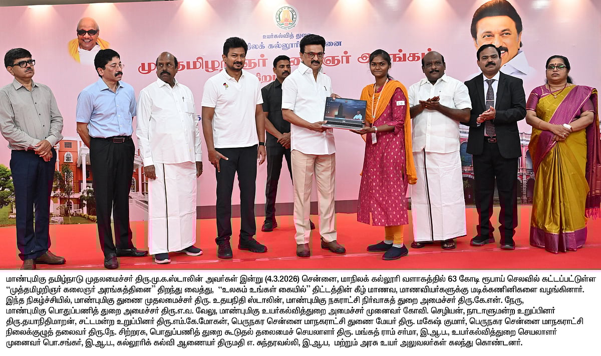 சென்னை மாநிலக் கல்லூரி வளாகத்தில் 2000 பேர் அமரக்கூடிய வகையில் “முத்தமிழறிஞர் கலைஞர் அரங்கம்”!