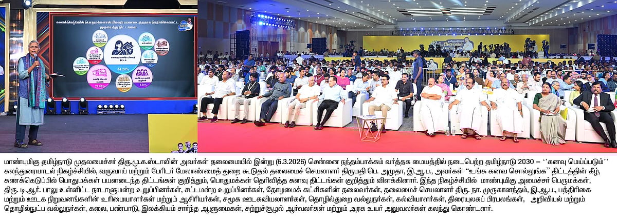 “தமிழ்நாடு 2030” : திராவிட மாடல் 2.0 அரசுக்கான 14 முக்கிய அறிவிப்புகளை வெளியிட்ட முதல்வர் மு.க.ஸ்டாலின்!